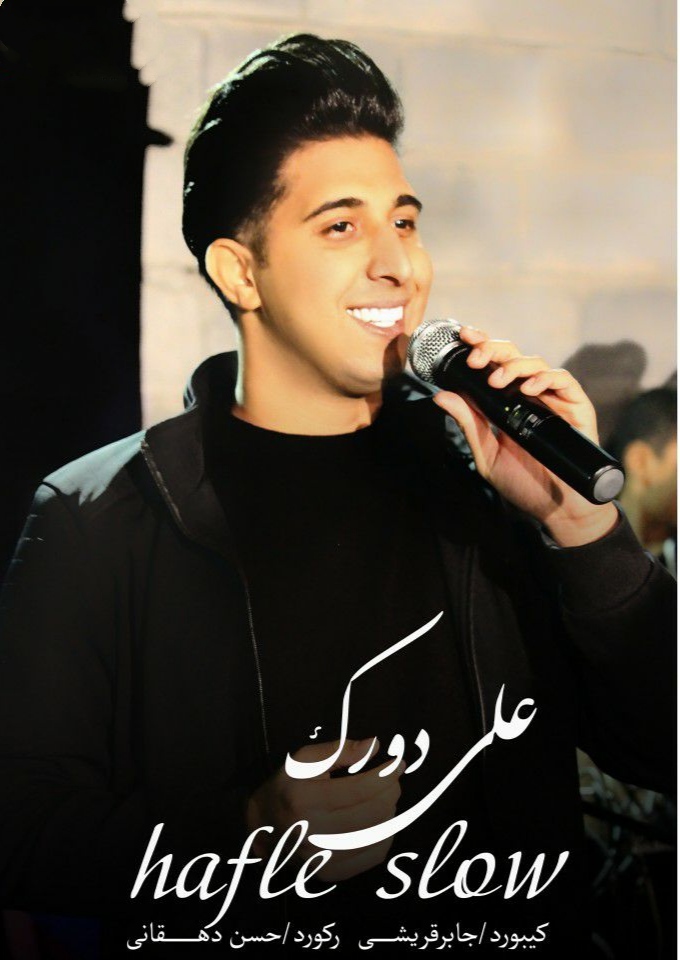 علیرضا دورک حفله اسلو